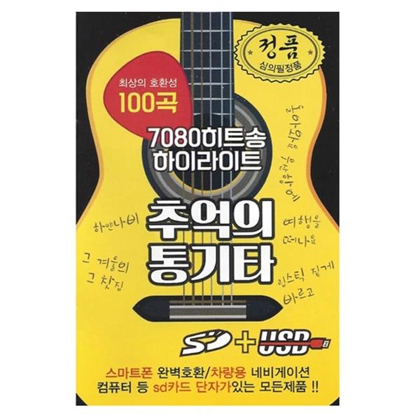 100 Classic Acoustic Guitar Songs (USB)