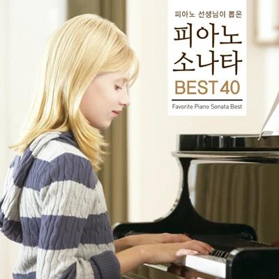 V.A - Favorite Piano Sonata Best