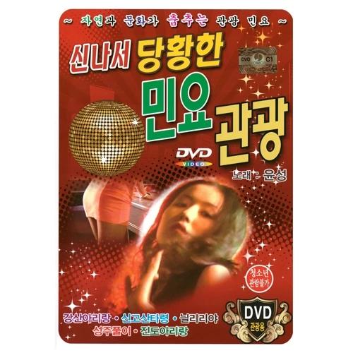 Excited and Flustered Folk Song Tour [Song: Yoon Sung]