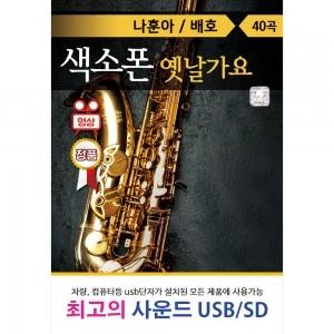(Video) Saxophone Old Songs 40 Tracks [USB] (Instrumental)