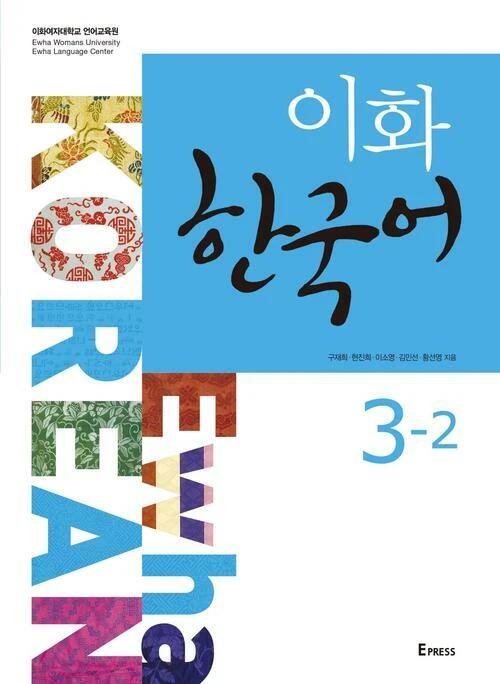 Ewha Korean 3-2