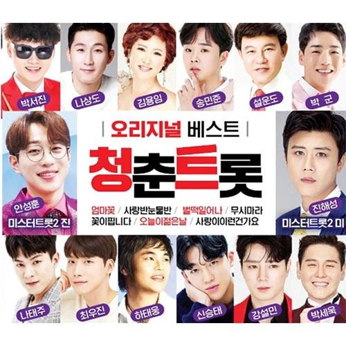 Original Best Cheongsun Trot (2CD)
