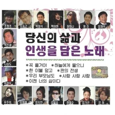 Songs That Contain Your Life and Destiny (2CD)