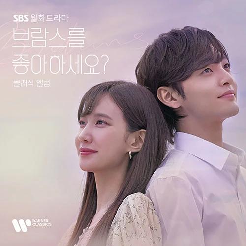 SBS Drama - Do You Like Brahms? The Classical Album (2CD)