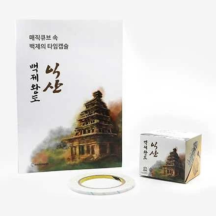 Baekje Capital Iksan Magic Cube Paper Folding
