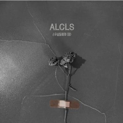 ALCLS - Flower (1st Single Album)