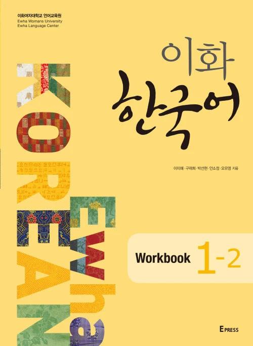Ewha Korean Workbook 1-2