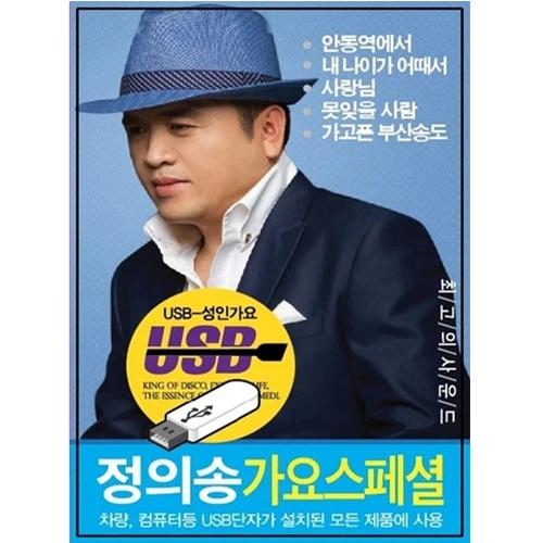 Jeong Ui Song Kayo Special 50 Songs [USB]