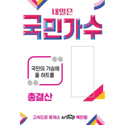 Tomorrow is a National Singer (USB)
