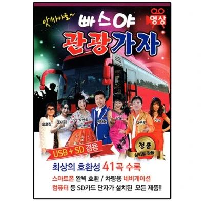 Ppaseya Tour 41 Songs [Video USB]