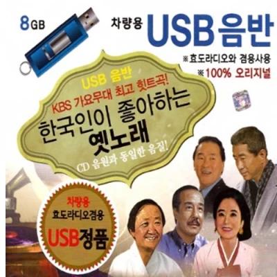Korean Favorite Old Songs (KBS Gayo Daejeon Best Hits!) [USB]
