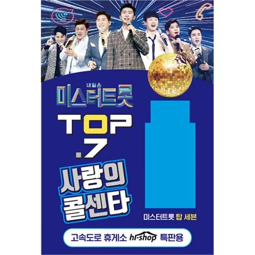 Tomorrow is Mr. Trot TOP.7 Love Call Center 106 Songs (USB)