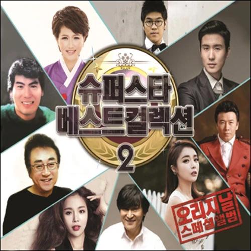 Superstar Best Collection VOL.2 (2CD)