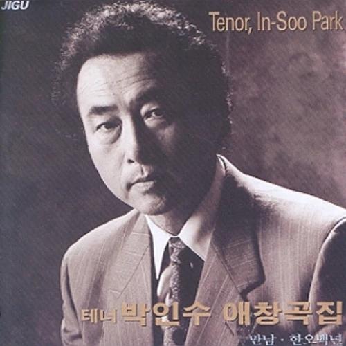 Park In-soo (Tenor) - Selected Vocal Works