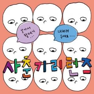 Jiap Gongwon - 1st EP [Puberty Returns]