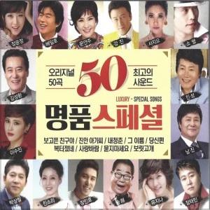 Luxury Special 50 Songs (2CD)