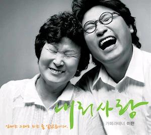 Lee Han - Naerisarang