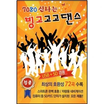 7080 Fun Bingo Go Go Dance 72 Tracks [USB]