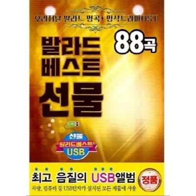 Ballad Best Gift 88 Songs (USB)