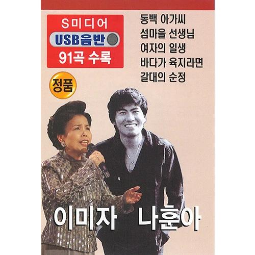 Lee Mi-ja & Na Hun-a (USB)