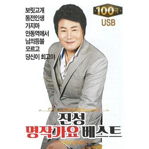 Jinsung - Masterpiece Songs Best (USB)