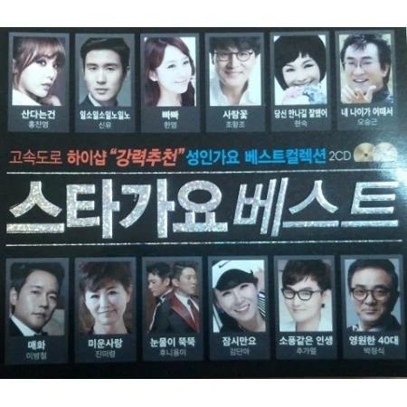 V.A - Star Gayo Best - Adult Gayo Best Collection