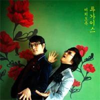 TWOGUYS - 1st Album [Michidorok]