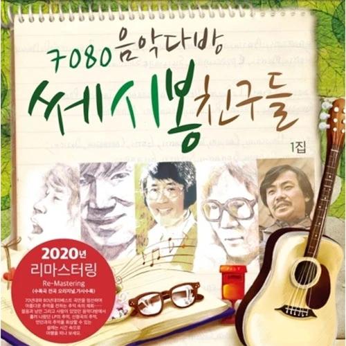 7080 Musik Dabang Sesibong Friends Vol.1 (LP)
