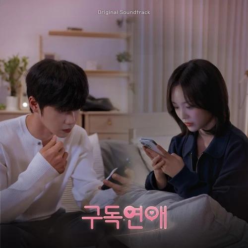 Web Drama - Subscription Love O.S.T