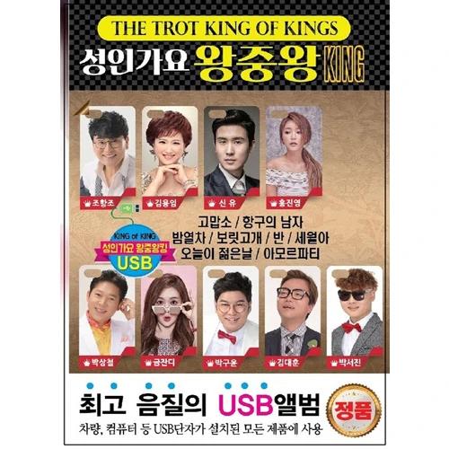 Adult K-POP King of Kings 95 Songs (USB)