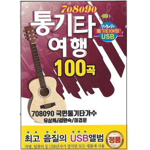 Acoustic Guitar Journey 100 Songs (USB)