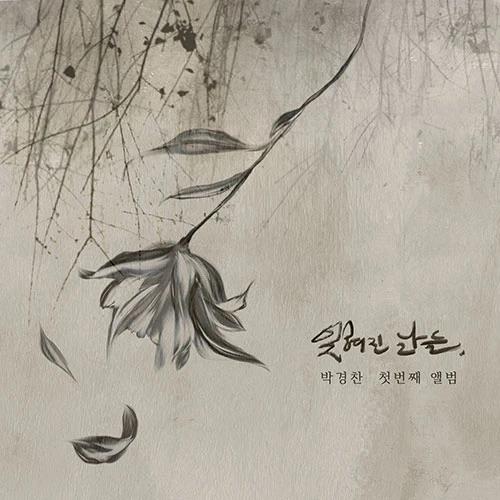 Park Kyung Chan - Forgotten Days