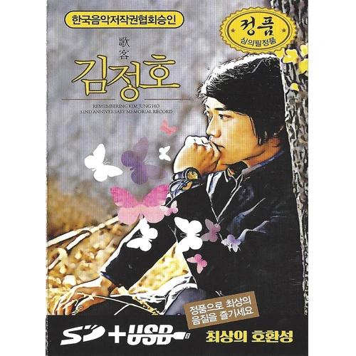 Kim Jung Ho The Best 31 Songs (USB)