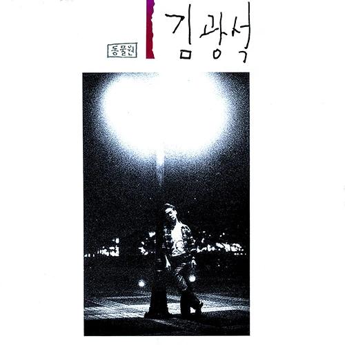 Kim Kwang-seok - 1st Album [1]