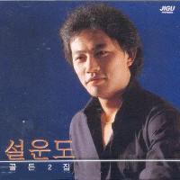 Seol Woon-do - Golden 2nd Album