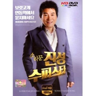 Sori Kkun Jinsung Superstar (DVD)