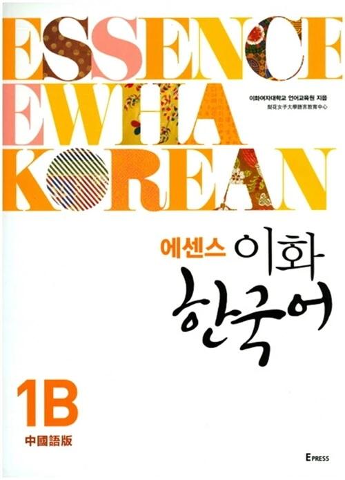 Essence Ewha Korean 1B (Chinese Edition, Traditional Chinese)