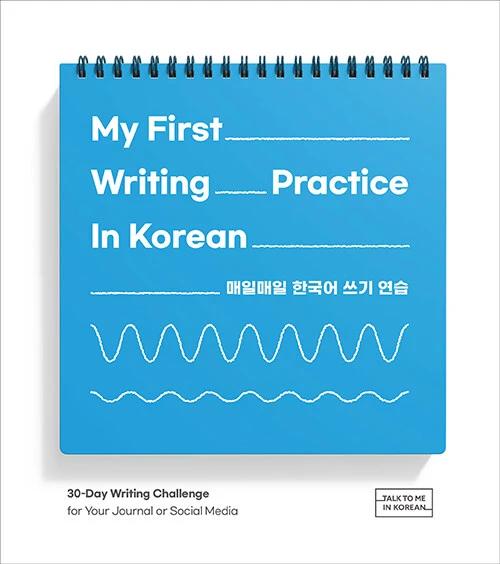 My First Writing Practice In Korean