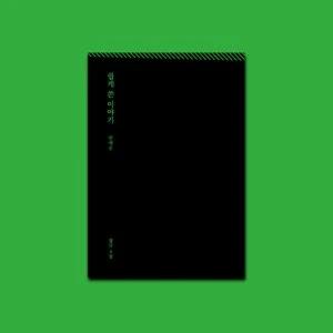 AHN YEEUN - Full Album Vol.4 [Easily Written Story]
