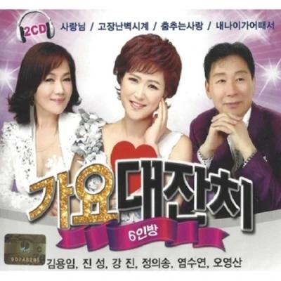 6 Person Gayo Daejamchae (2CD)