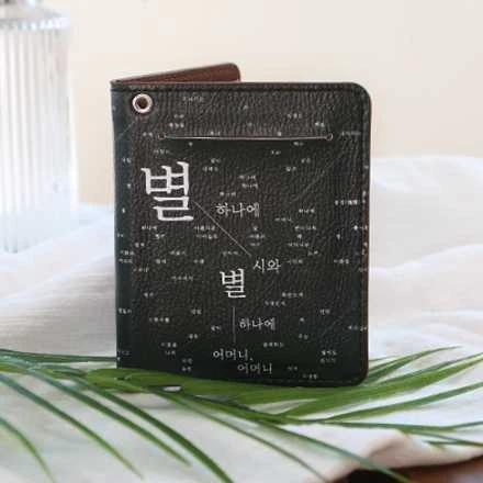 Starry Night Card Wallet