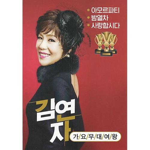 Kim Yeon-ja (USB)