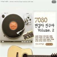 Various - 7080 반갑다 친구야 2집 (3Disc)