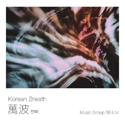 Music Group SE:UM - Korean Breath: 만파萬波