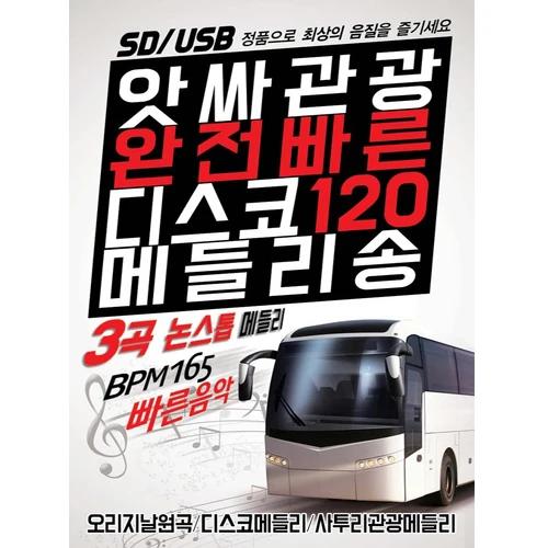 Atta Tour Super Fast Disco Medley Song 120 Songs [USB]