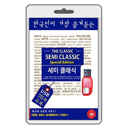 70 Semi-Classical Tracks Most Popular with Koreans (USB)