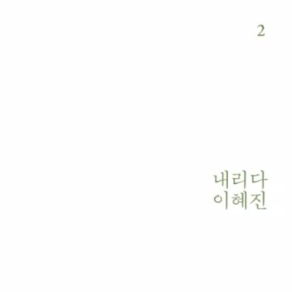 Lee Hye-jin - Naerida