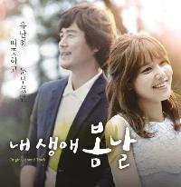 V/A - Springdays of My Life OST (MBC Mini-series)