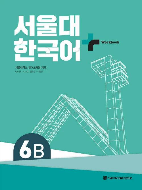 Seoul National University Korean+ Workbook 6B