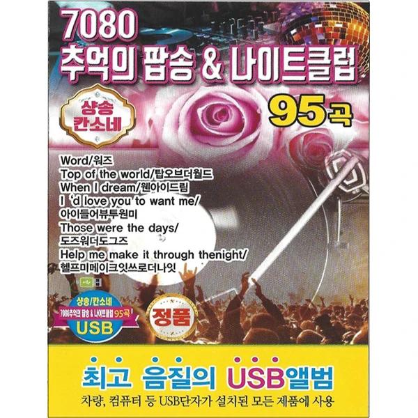 7080 Nostalgia Pop Songs & Nightclub 95 Tracks [USB]